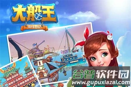 大船王之海怪日记