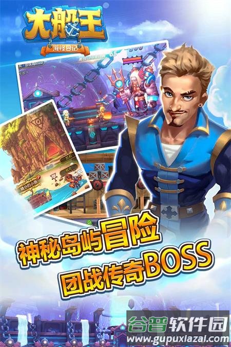 大船王之海怪日记删档内测版截图1