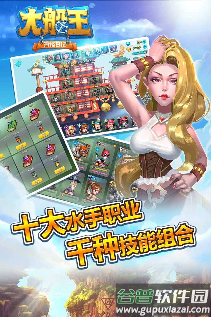 大船王之海怪日记删档内测版截图5