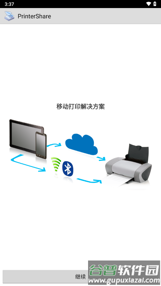 printershare手机打印下载截图1