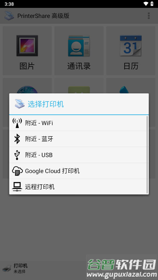 printershare手机打印下载截图3