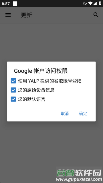 Yalp Store apk最新版