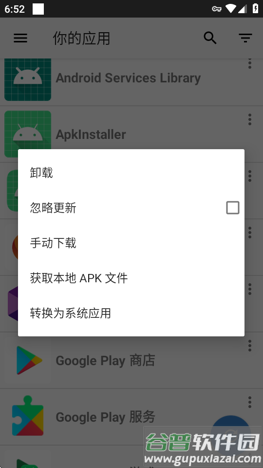 Yalp Store apk最新版截图1