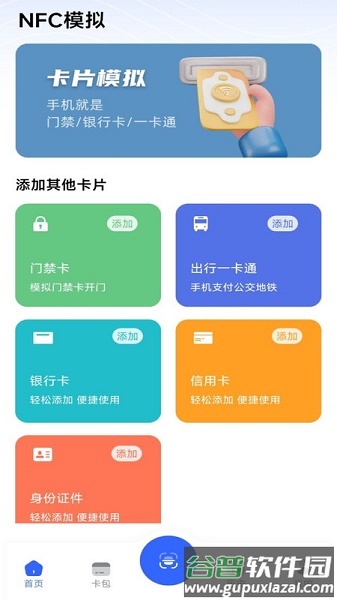 NFC门禁卡模拟器APP
