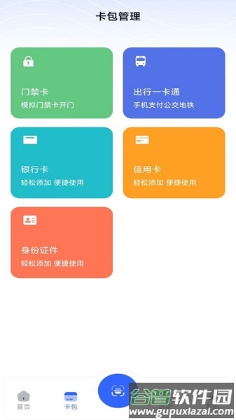 NFC门禁卡模拟器APP