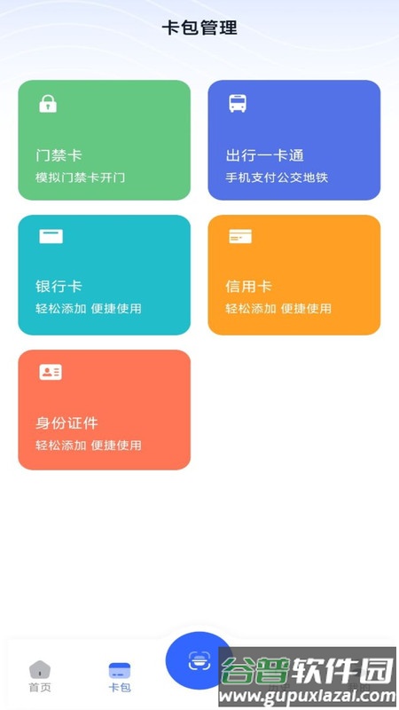 NFC门禁卡模拟器APP截图2