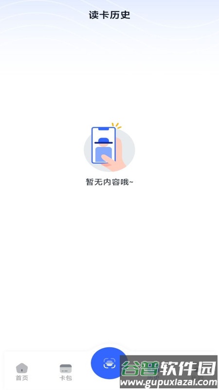 NFC门禁卡模拟器APP截图3