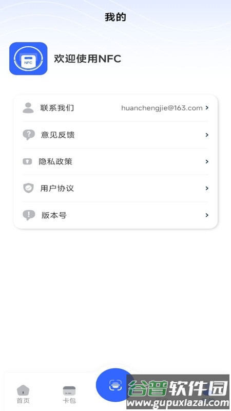 NFC门禁卡模拟器APP截图4