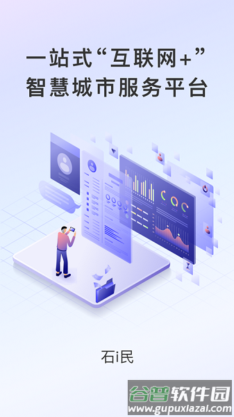 石i民