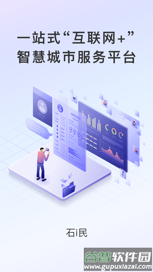 石i民App认证下载截图1