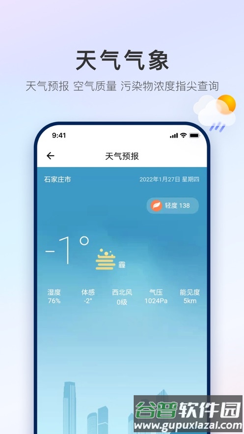 石i民App认证下载截图2