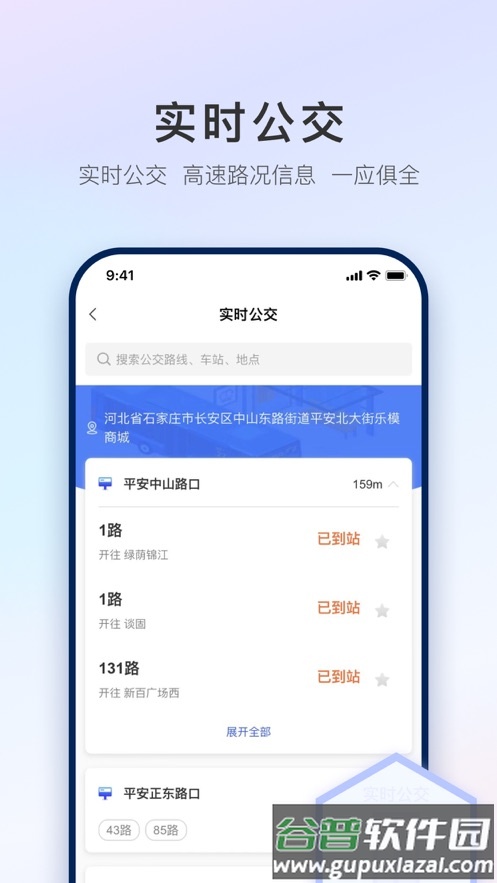 石i民App认证下载截图4