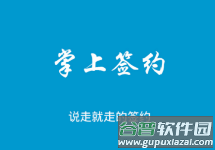 掌上签约 大众app下载