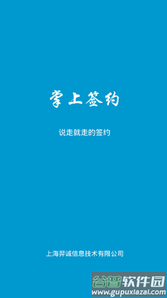 掌上签约 大众app下载截图1