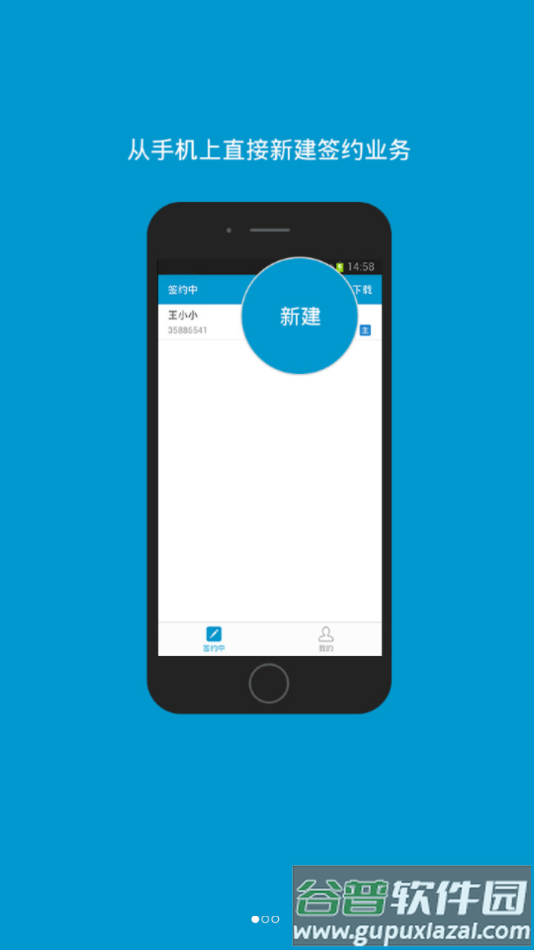 掌上签约 大众app下载截图2