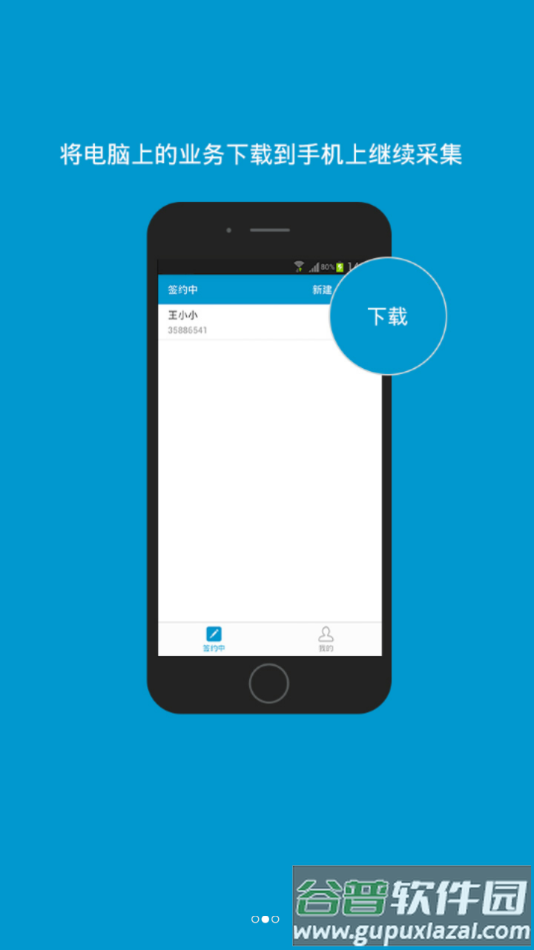 掌上签约 大众app下载截图3