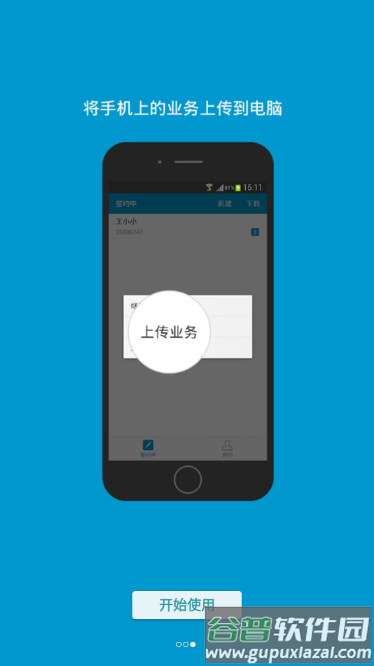 掌上签约 大众app下载截图4