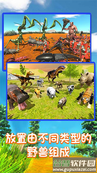 动物战斗模拟器游戏截图1