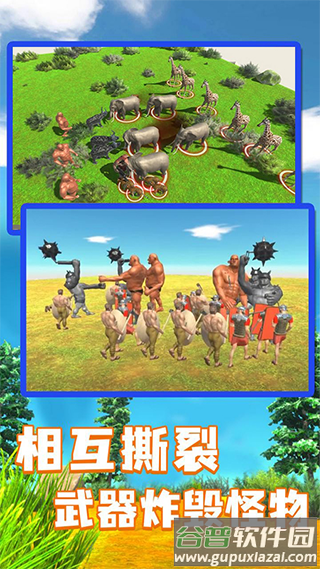 动物战斗模拟器游戏截图4