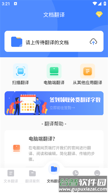 手机翻译iTranslex-翻译器官方正版