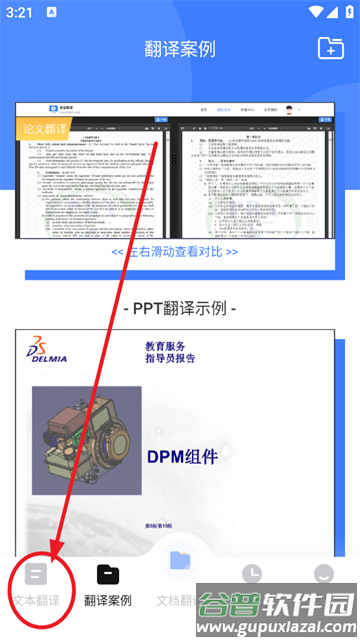 手机翻译iTranslex-翻译器官方正版