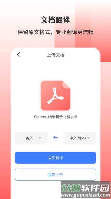 手机翻译iTranslex-翻译器官方正版截图1