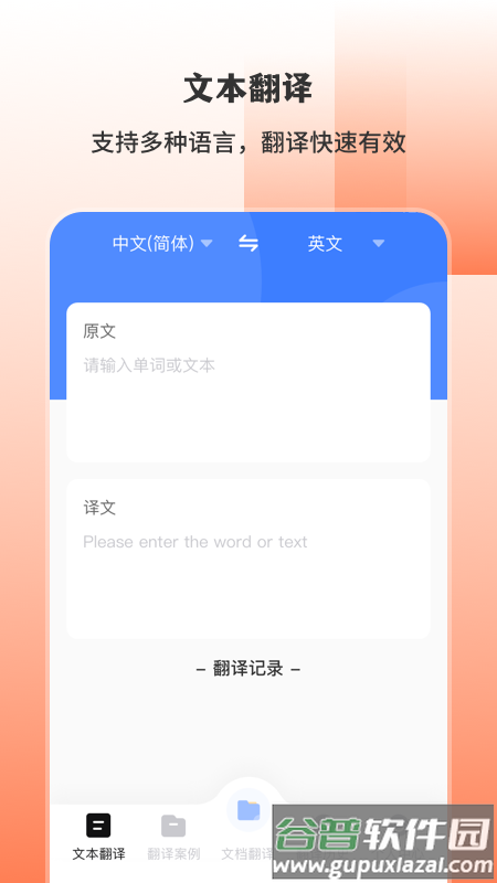 手机翻译iTranslex-翻译器官方正版截图3