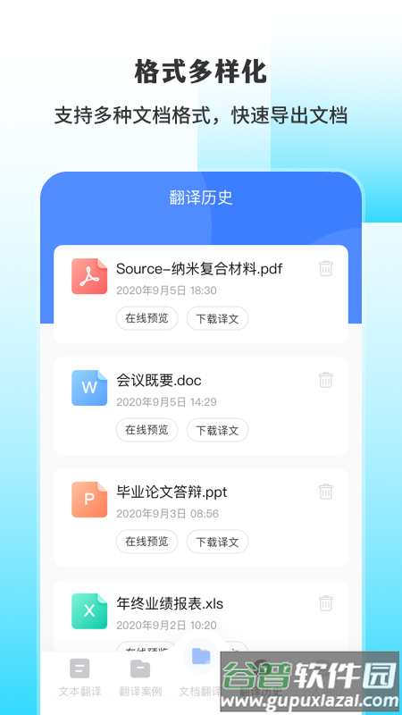 手机翻译iTranslex-翻译器官方正版截图4