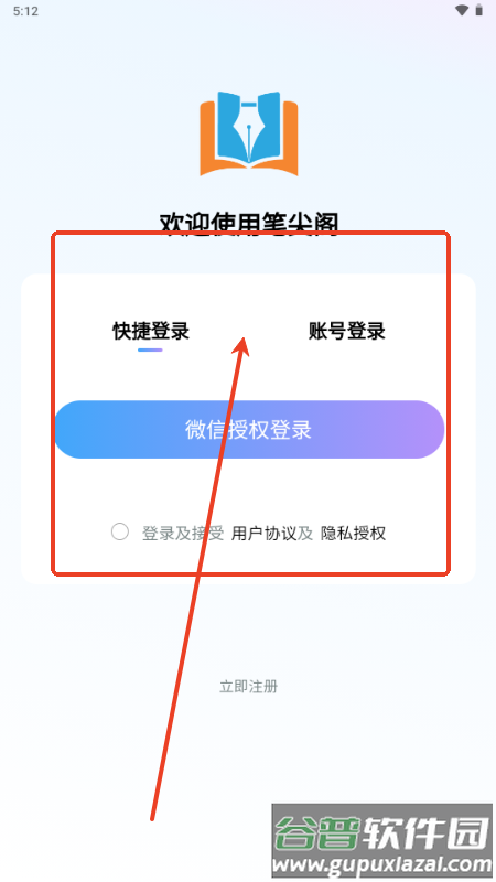 笔尖阁app免费小说