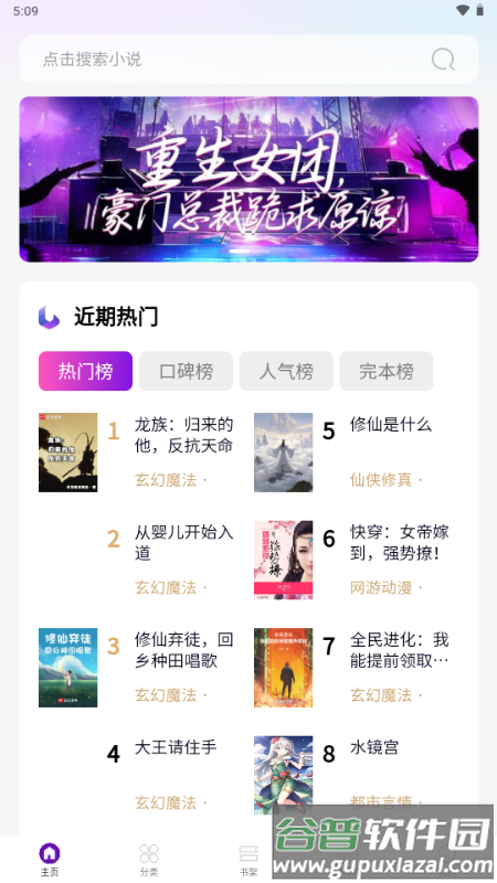 笔尖阁app免费小说截图3