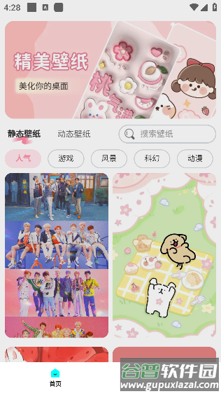 壁纸来一波app手机版下载