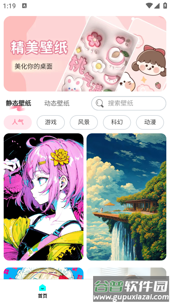 壁纸来一波壁纸软件截图1