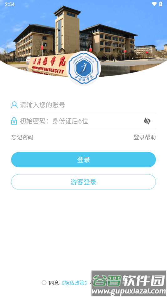 智慧景院app下载截图2