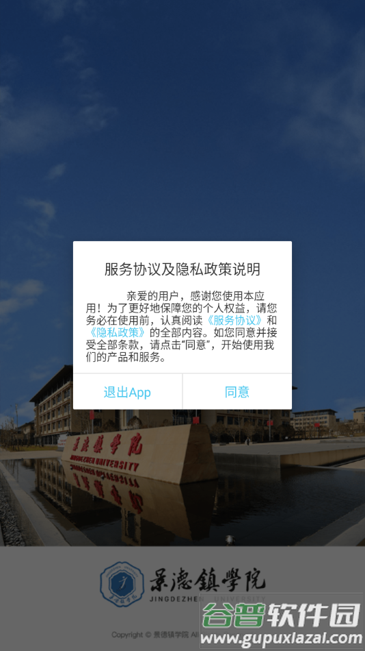 智慧景院app下载截图3