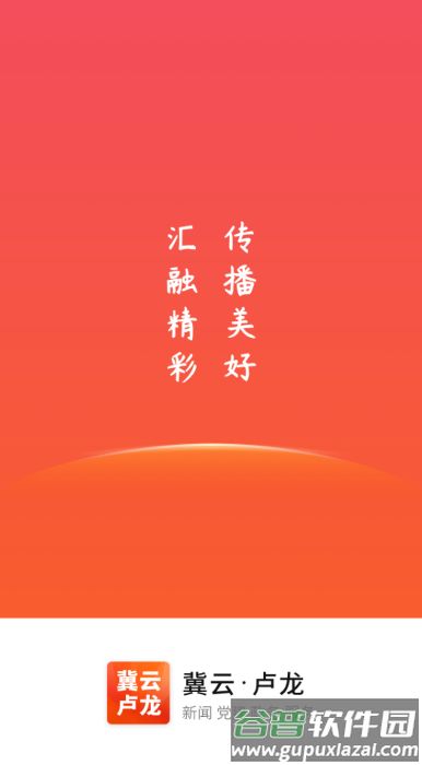 冀云卢龙app下载安装截图1