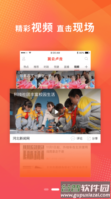 冀云卢龙app下载安装截图3