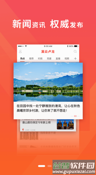 冀云卢龙app下载安装截图4