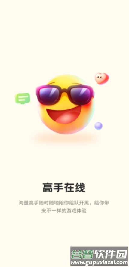 无忧电竞下载最新版截图4