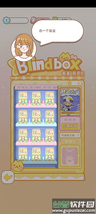 盲盒小家测试服