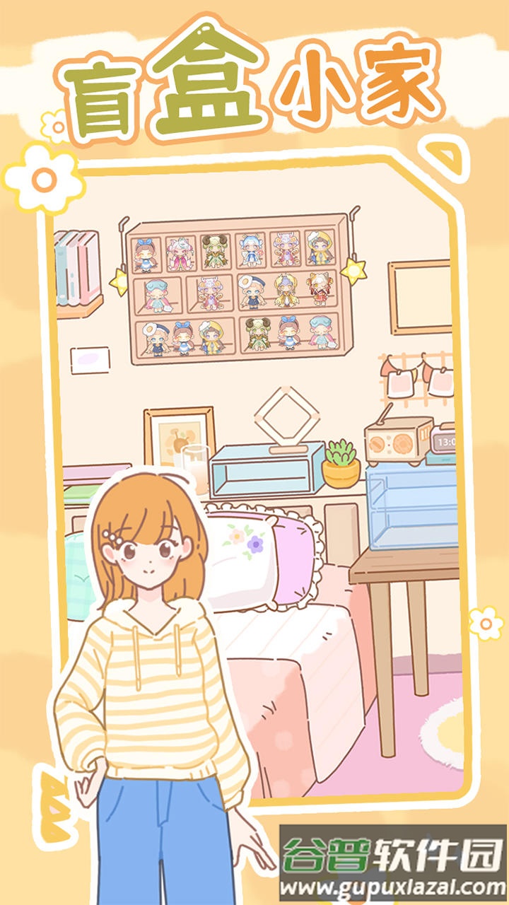 盲盒小家测试服截图4