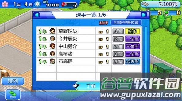 棒球部物语debug版下载截图3