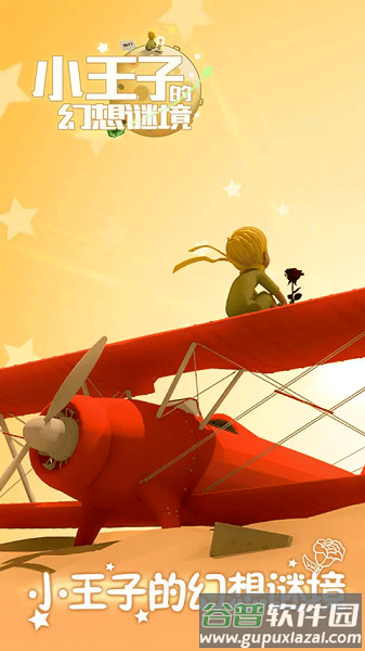 小王子的幻想谜境下载安装 小王子的幻想谜境下载安装