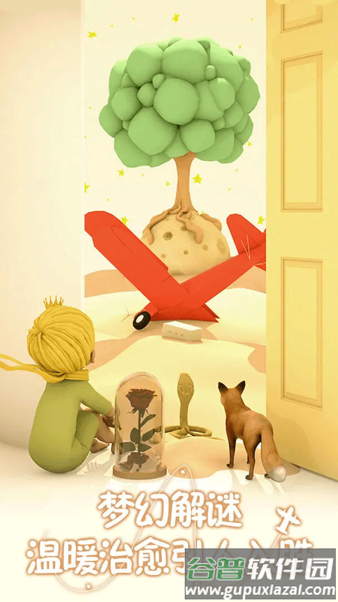 小王子的幻想谜境下载安装截图1