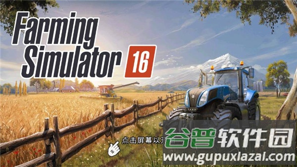 农场模拟器16手机版下载安装截图1