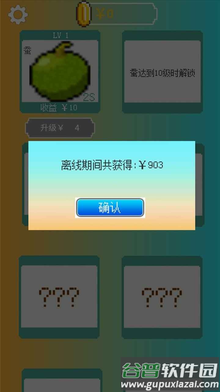 我的致富菜园游戏截图2