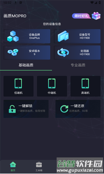 画质Mopro下载免费版截图3