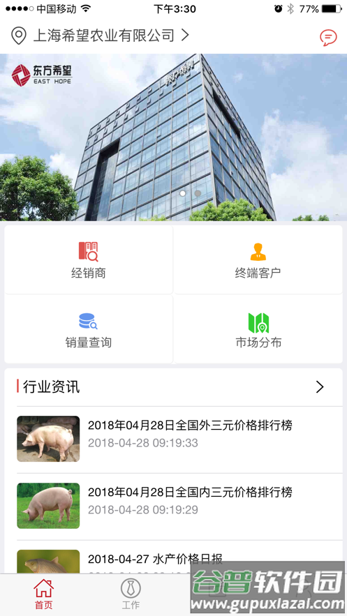 东方希望农牧客服app截图1