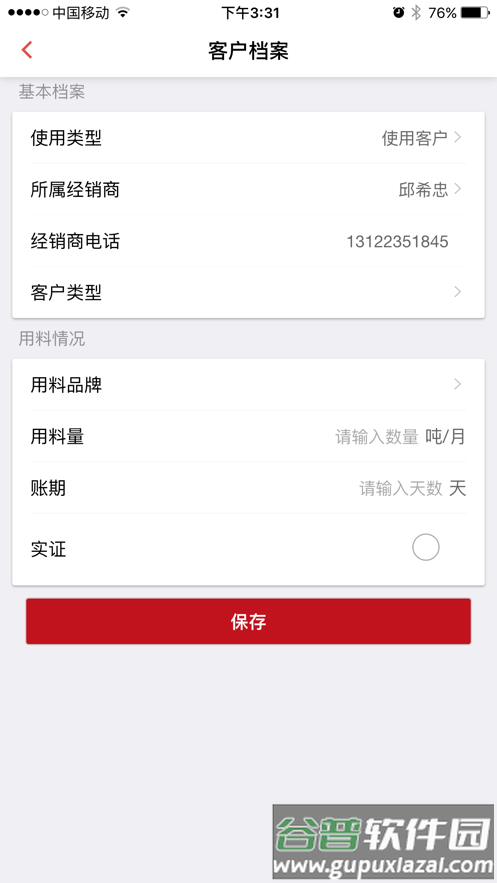 东方希望农牧客服app截图3