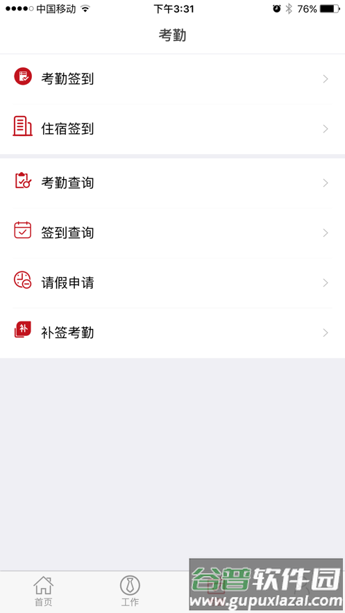 东方希望农牧客服app截图4