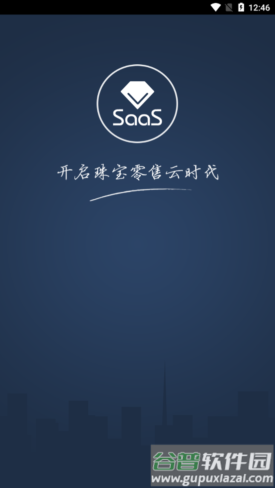 智慧金店app下载最新版本截图1